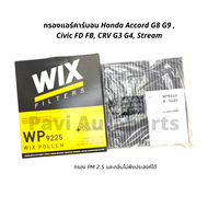 กรองแอร์คาร์บอน Honda Accord G8 G9 , Civic FD FB, CRV G3 G4, Stream ยี่ห้อ WIX