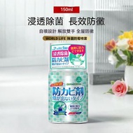 A3- (150ml) 除霉劑 除菌防霉噴霧 牆壁清潔劑 花香除霉噴霧劑 平行進口