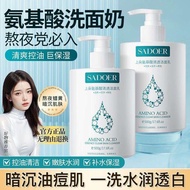 Offer Cuci muka 500mlSADOER上朵氨基酸洗面奶清爽控油不紧绷洗面奶500ml