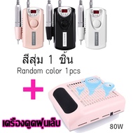 เครื่องเจียเล็บไฟฟ้า(เร็วสูงสุด35000RPM) เครื่องเจียเล็บ เครื่องเจียรเล็บ สีเจล สีทาเล็บเจล ยาทาเล็บเจล ยาล้างเล็บเจล