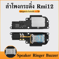 Speaker Ringer Buzzer ลำโพงกระดิ่ง ใช้กับ Redmi12/Redmi13 ลำโพง ลำโพงสำหรับ Redmi12/Redmi 13 Buzzer 