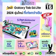 ชิปใหม่ 2024 Samsung Galaxy Tab S6 Lite LTE 4/128 ใส่ซิมโทรได้ with S-Pen ประกันไม่เต็มตามล็อตการผลิ