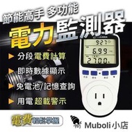 【熱賣】電力檢測儀 功率計 電錶 儀錶 瓦數 瓦特計 電壓錶 計量插座 功率表 電流表 計量 電力監測儀  露天市集