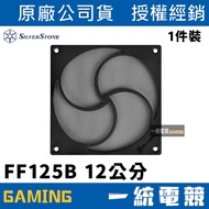 [Uniform Gaming] SilverStone FF125 Fan Filter Magnetic Suction 120mm 12cm SST-FF125B