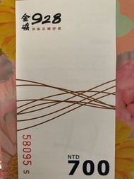 郵寄掛號免運 金礦928頂級足體紓壓 貴賓禮卷 無使用期限