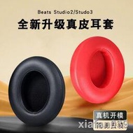 【精品大促】適用於魔音beats錄音師studio2耳機套studio3耳罩wireless頭戴式耳
