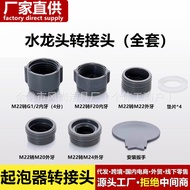 Faucet Aerator Adapter M20M22M244 Minutes to M22 External Wire Universal External Adapter 51225