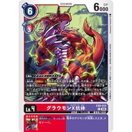 Digimon TCG EX08 (Growlmon X Antibody /古拉獸X抗體) EX8-012 (C)