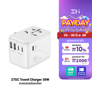 [ใช้คูปอง ลดเหลือ 799 บ.] ZTEC Travel Charger 30W หัวแปลงปลั๊กไฟ รองรับกระแสไฟ 160 ประเทศทั่วโลก -2Y