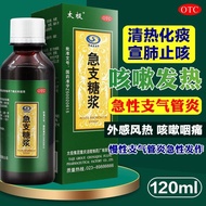 Taiji acute branch syrup 120ml * 1 Bottle/Box Taiji acute branch Taiji acute branch syrup 120ml * 12