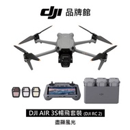 dji   AIR 3S( RC2)暢飛套裝旗艦空拍機