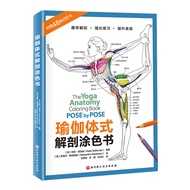 Yoga Pose Anatomy Coloring Book Understanding Postures from an Anatomical Perspective Yoga Pose Prac