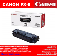 ตลับหมึกเลเซอร์โทเนอร์ CANON FX-9 ORIGINAL(ของแท้100%ราคาพิเศษ) สำหรับปริ้นเตอร์รุ่น CANON MF4122/41