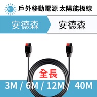 Solar Panel anderson-anderson Connector Extension Cable