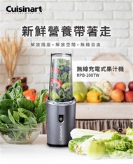 Cuisinart無線充電式隨行杯果汁機 RPB-100TW