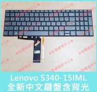 ★普羅維修中心★ 聯想Lenovo ideapad S340-15IML 全新中文鍵盤 注音鍵盤 含背光 鍵盤按鍵