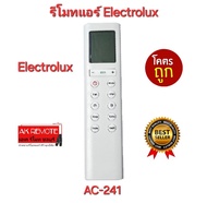 พร้อมส่ง Electrolux รีโมทแอร์ AC-241 รีโมทเดิมรูปทรงนี้ใช้ได้ทุกรุ่น ตรงรุ่น ใช้ได้ทุกฟังก์ชั่น