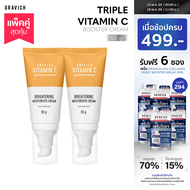 [แพ็คคู่ สุดคุ้ม] Gravich Triple Vitamin C Booster Cream 50 g