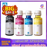 หมึกแท้ HP GT53 สีดำ Black ขนาด 90 Ml. , GT52 สี C, M, Y สี 70 Ml. ของแท้ 100 % **แบบไม่มีกล่อง** #หมึกปริ้นเตอร์  #หมึกเครื่องปริ้น hp #หมึกปริ้น   #หมึกสี #ตลับหมึก