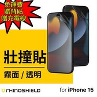 魔力強【犀牛盾 3D壯撞貼】Apple iPhone 15 6.1吋 高清 防指紋 防窺 抗藍光 保護貼 原裝正品