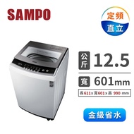 聲寶SAMPO 12.5公斤 單槽洗衣機 ES-B13F