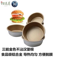三能SN6032 漢堡模4寸乳酪蛋糕模不沾面包模 大圓模漢堡模具60325