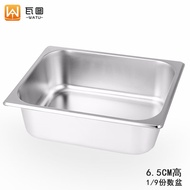瓦图 WATU 不锈钢1/9份数盆 自助餐保温台带盖方盆 176*109*65mm 长方形食物菜盆