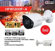 DAHUA กล้องวงจรปิด กล้องวงจรปิด 2 ล้านพิกเซล HDCVI IR Bullet Camera รุ่น DH-HFW1200F-A (บันทึกภาพและเสียง)