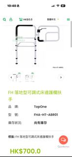 FH 落地型可調式床邊護欄扶手