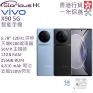 vivo - X90 5G 12GB+256GB 智能手機 香港行貨 [2色]