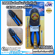 LINK คีมสำหรับเข้าหัวตัวผู้ CAT6A แบบ Shield รุ่น TL-1106AGA