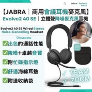 Jabra - 【會議商用耳機】Evolve2 40 SE 商務會議有線頭戴式耳機｜耳罩式耳機麥克風｜立體聲降噪商用耳機麥克風｜附送收納袋｜香港行貨