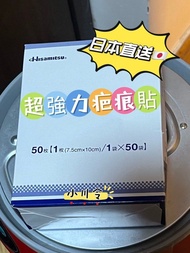 日本直送🇯🇵 強效疤痕貼 超有效 產後 手術後 增生皮膚 蟹足腫專用貼