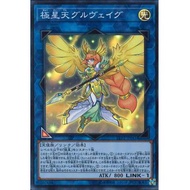 YUGIOH LVP2-JP041 SUB1-JP032  Gullveig of the Nordic Ascendant < SUPER RARE / NPR >