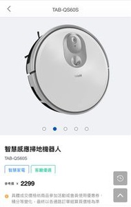 海爾TAB-QS60S智能掃地吸塵機