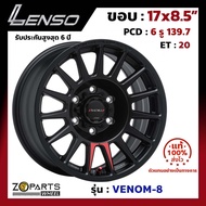 ล้อแม็ก Lenso ขอบ 17x8.5 นิ้ว VENOM-8 6รู 6x139.7 ET +20 สีดำ MKW Fortuner, Vigo, Revo, Ranger ของใหม่ แท้โรงงาน