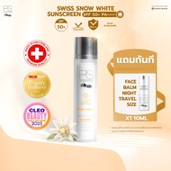 Riviera Suisse Swiss Snow White Sunscreen SPF50+ PA++++ ครีมกันแดด ผิวใส ฉ่ำวาว สูตรบางเบา 50ml
