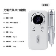 全城熱賣 - 充电电动美甲打磨机 电动卸甲 電動小型卸甲工具 指甲磨甲机便携式 磨甲器 去死皮/銼甲片/卸甲器 多功能磨甲器