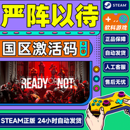 Steam正版 国区KEY Ready or Not 严阵以待 严正以待国区激活码CDKey 标准版 严阵以待Ready or Not 游戏本体