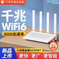 【新品】路由器ax3000t家用千兆高速wifi6訊號雙頻5g穿牆王