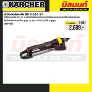 KARCHER - 2.645-135.0 สปริงเกอร์แบบส่าย Karcher OS 5.320 SV