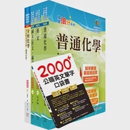 國營事業招考(台電、中油、台水)新進職員【化學】套書(不含無機化學)(贈英文單字書、題庫網帳號、雲端課程) 作者：鼎文公職名師群