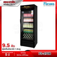 ตู้แช่เย็นมินิมาร์ท 1 ประตู (สีดำ) ยี่ห้อ Fresher รุ่น FS-270B ความจุ 270 ลิตร / 9.5 คิว