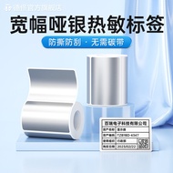 Wide Matte Silver Thermal Label Paper Adapt to De Tong Yin Cube DP30S/DP235S Printer Waterproof Oilp