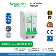 Schneider MCB 2P Main Circuit Breaker Easy9 Plug-On Model Size 2P 10kA 40A To 63 A | EZ9F61640-EZ9F6