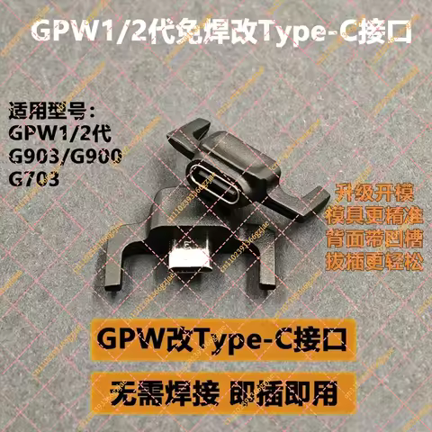 Type-C Adapter Charging Converter for GPW1 GPW2 G903 G703, Replacement Part