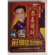 庄学忠 - 财神爷爷 DVD CNY 莊學忠