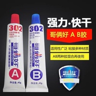 Brothers Good AB Glue 302 Strong A & B Glue Metal Iron Wood Glue Aluminum Alloy Stainless Steel Resi