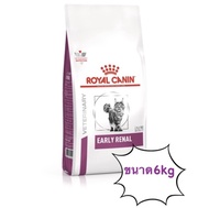 Royal canin early renal catอาหารสำหรับแมวโรคไตระยะเริ่มต้น ขนาดถุง6kg
