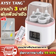 AYSY TANG เครื่องนึ่งขวดนม ฆ่าเชื้อด้วยไอน้ำ นึ่งขวดนม นึ่งได้ 6 ขวด ใน 8 นาที ตัดไฟอัติโนมัติ อบแห้งไม่ได้(เครื่องนึ่งขวดนมอบแห้ง ตู้อบขวดนม เครื่องอุ่นนม เครื่องอบขวดนม เครื่องนึ่งขวด ที่นึ่งขวดนม เครื่องอบแห้งขวดนม เครื่องนึงนม)